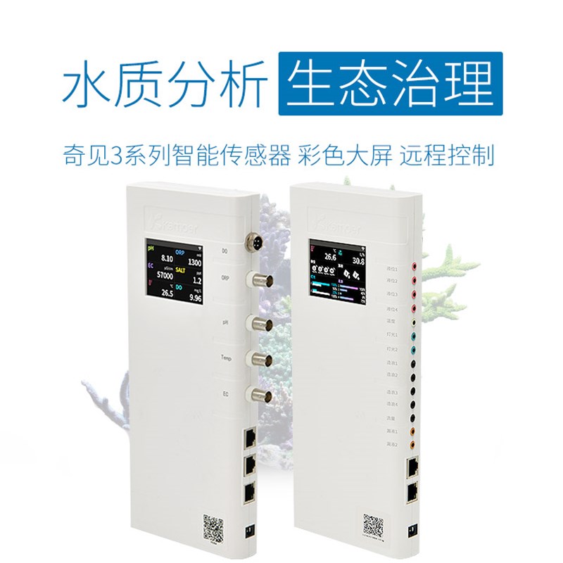 速发奇见智能传感器水位分析海水温度光学传质液感 水族鱼缸漏液