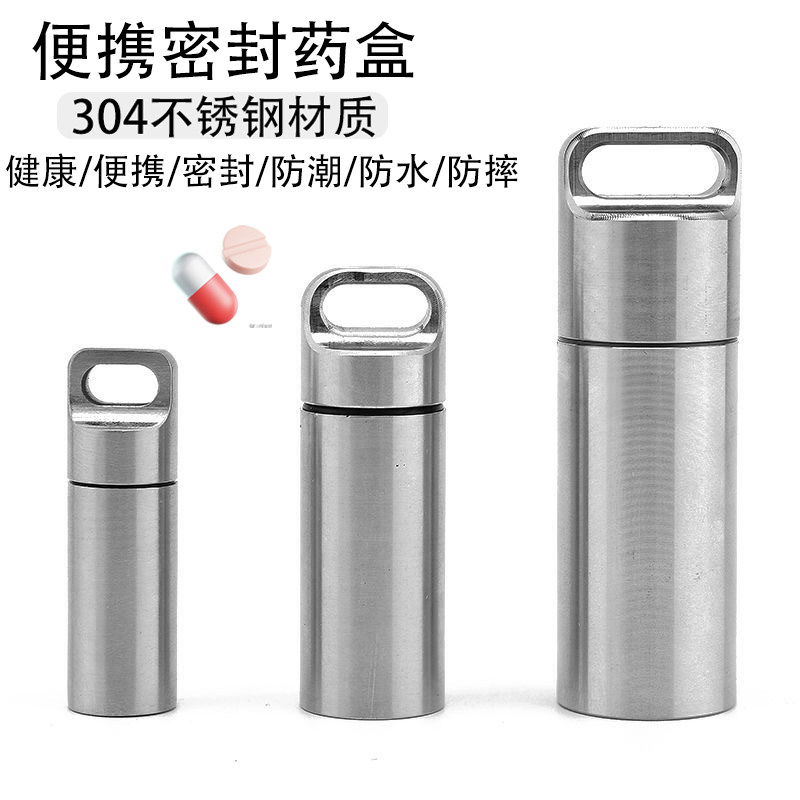 速发04不锈钢药盒便身分装密封急救收纳迷携金属防水防潮随你小药