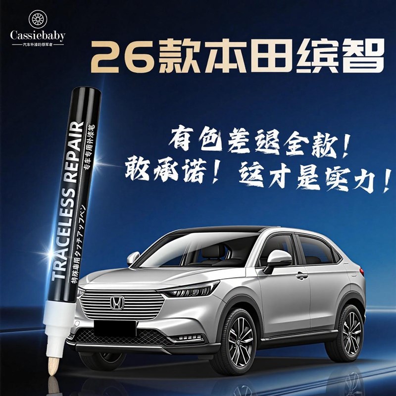 速发适用26款缤智补漆笔车漆塔夫绸白划痕修复原厂神器汽车点漆补