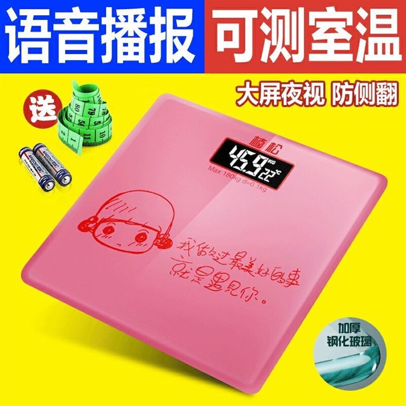 速发28C人加音款电子称体重秤盲人老年语大播报M体秤健康秤家用款