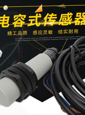 速发电容式接近开关CR8--8D CR1818DP CR18-8D2防水型料位液位感