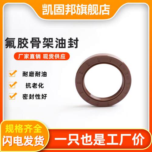 现货氟胶TC骨架油封42/43/44/45*55*58*60*62*68*75*4/6/7X/8/10/