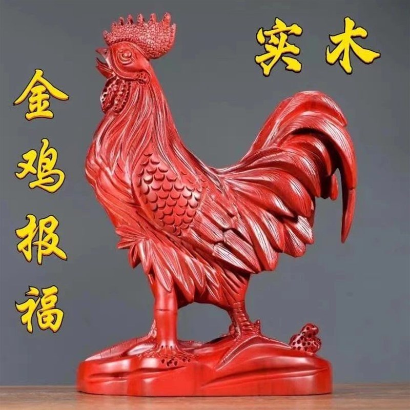 速发红花梨木雕十摆件根雕大鸡二生肖实木艺雕刻家居装饰品工质品