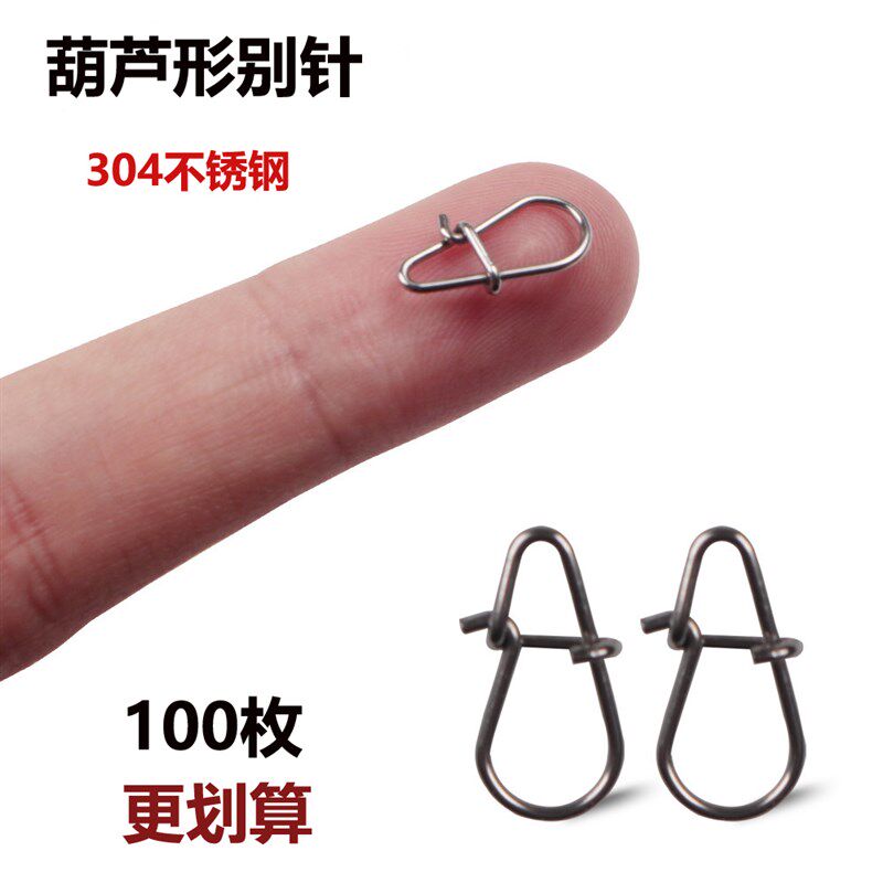 速发加强04不锈钢葫芦形别针路加海字连接器大号微物亚粗八钓环