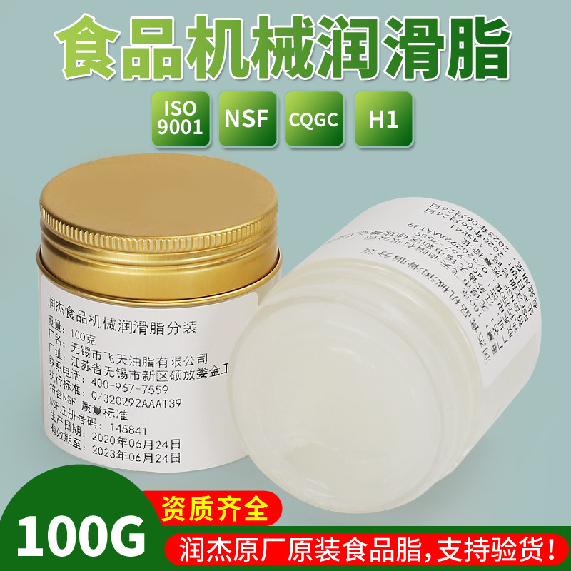 速发H1级级润滑脂机械润滑油白色温高耐低温润滑饮冷热剂冰淇淋机