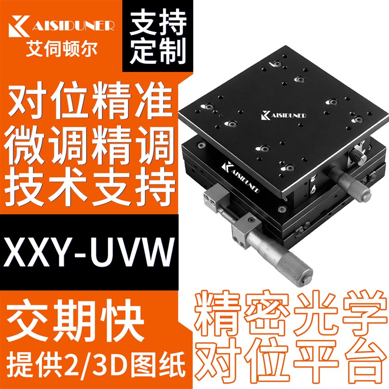 速发XYZ轴位移平台三维光学精密手/电动微调滑台移动升降导轨对位