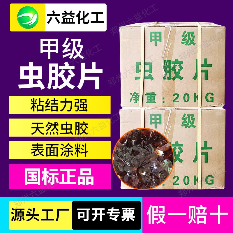 速发大树牌特二级虫胶片漆片漆片紫漆片厂家直销级 特二甲级