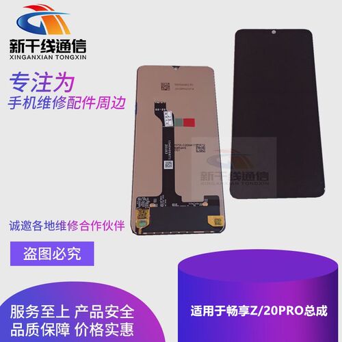 速发屏幕适用畅享Z畅 享2耀pro 荣00青春屏幕总成 液晶显示