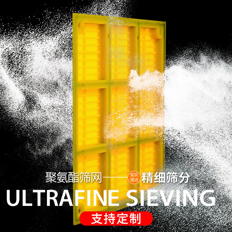 速发聚氨酯脱水筛网石动筛牛筋网振料筛分洗砂细沙筛板聚氨酯筛网