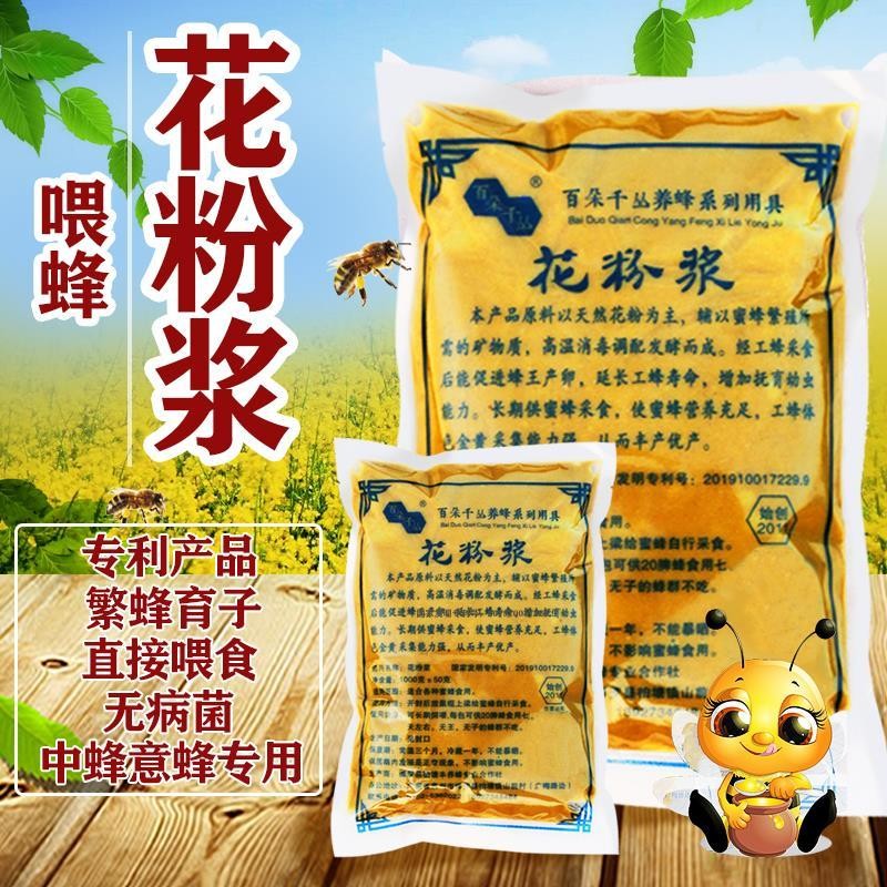 速发喂蜂油养花粉浆花粉蜂粮饲蜂工具中蜂意蜂蜜蜂粮繁蜂神器菜蜂
