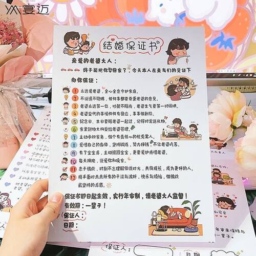 速发接亲男郎新礼搞笑通关结婚承诺唇印拦门誓言书宣誓卡订婚婚方