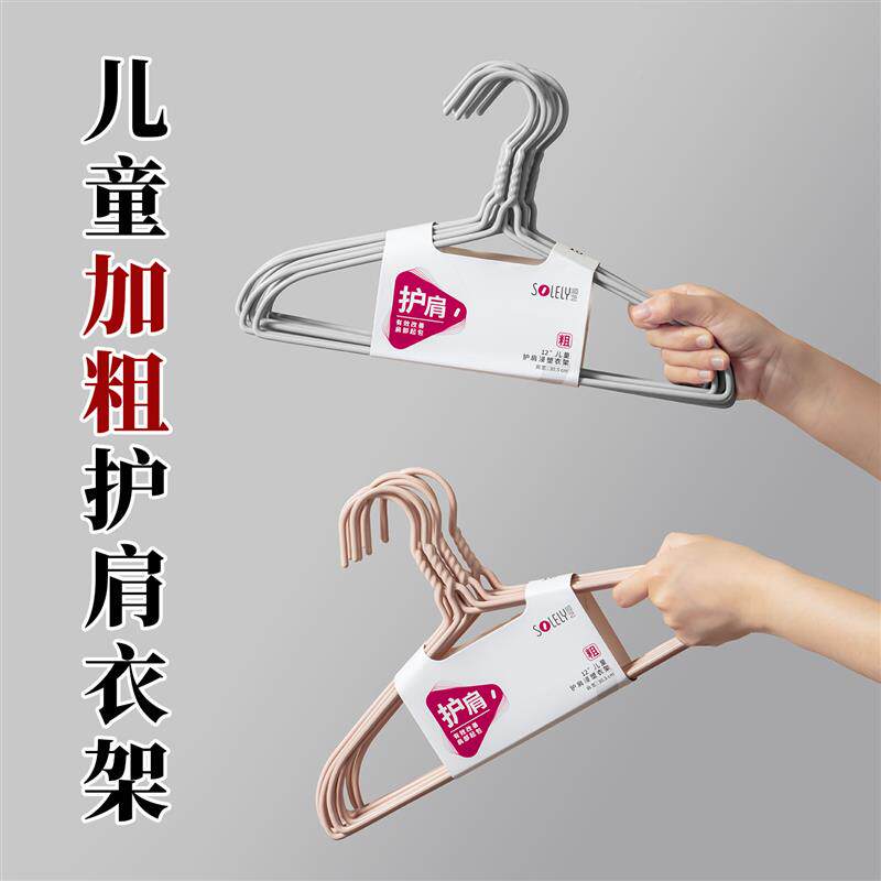 速发顺艺加粗儿童衣架家用挂衣新生儿婴儿宝宝专用衣服撑子小孩晾