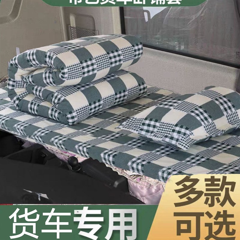 速发大货车卡车六件觉车载棉被褥铺卧子垫睡套被褥冬季厚被子