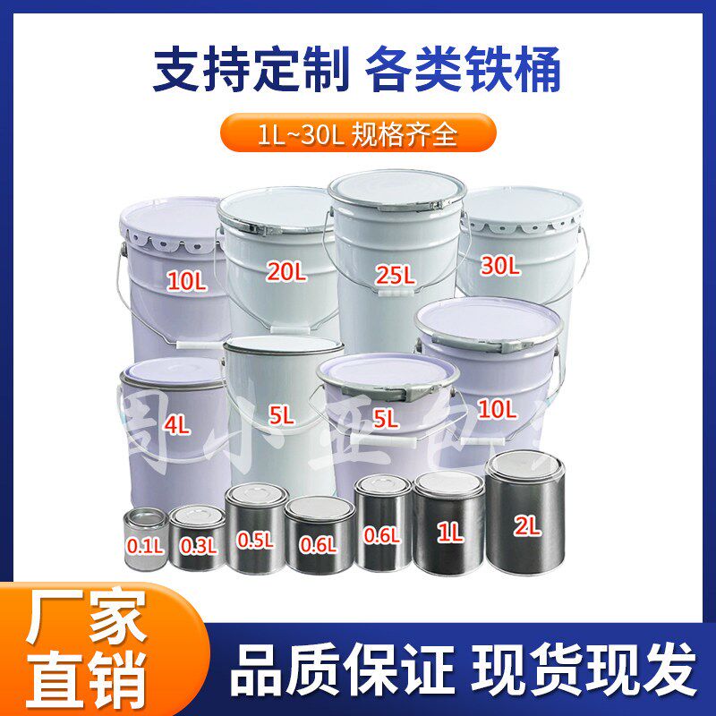 速发5L 10L 20L 25L 0L油漆空铁桶乳胶漆桶涂料桶带盖圆桶开口铁