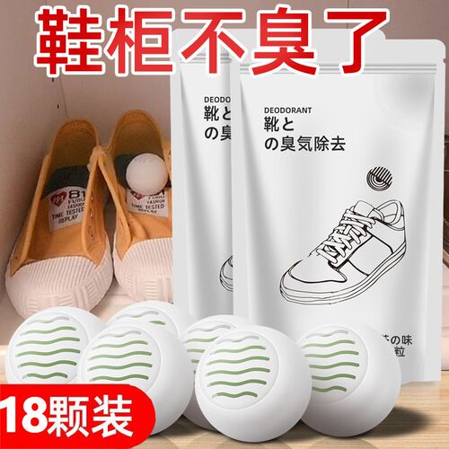 速发鞋袜除臭球鞋新除臭神器固体空气清柜剂室内除味球去鞋异味除