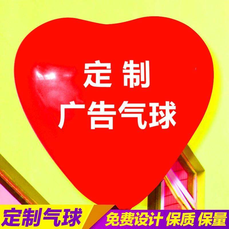 速发心形广装气球印字L生GO婚礼O日告饰珠光哑光气球