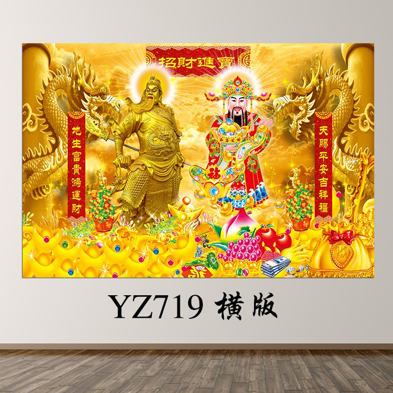 速发客神爷挂画文武财壁自粘画五路财神财厅中堂神画关公海报