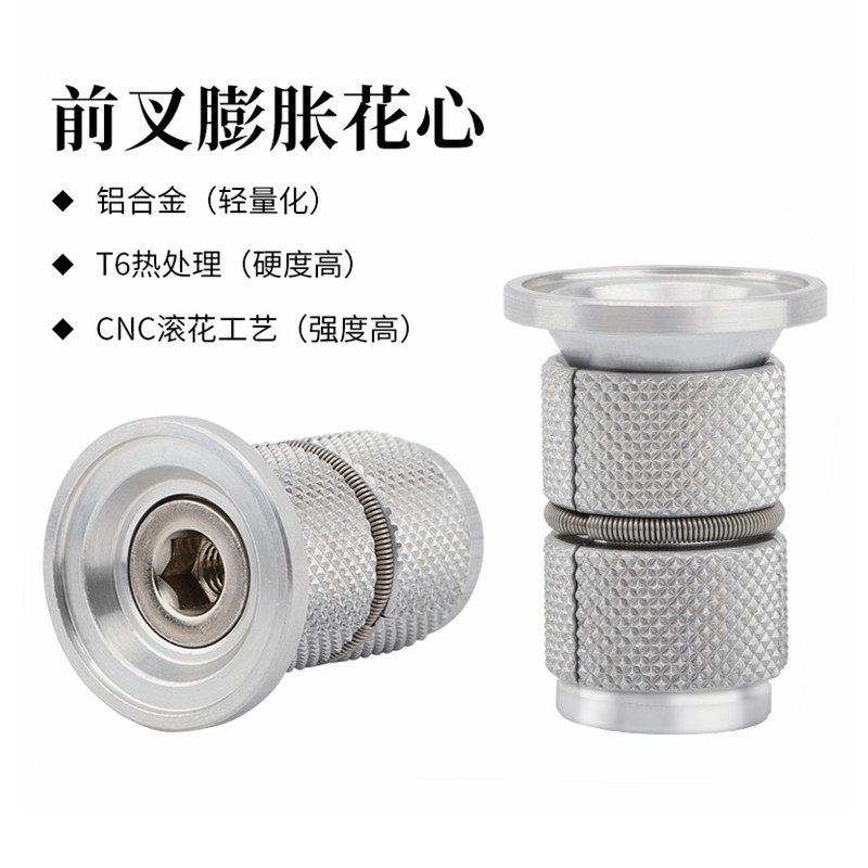 速发山地公路自行车碳纤前叉 膨胀花心 吊芯太心 碗组芯锁螺丝 吊