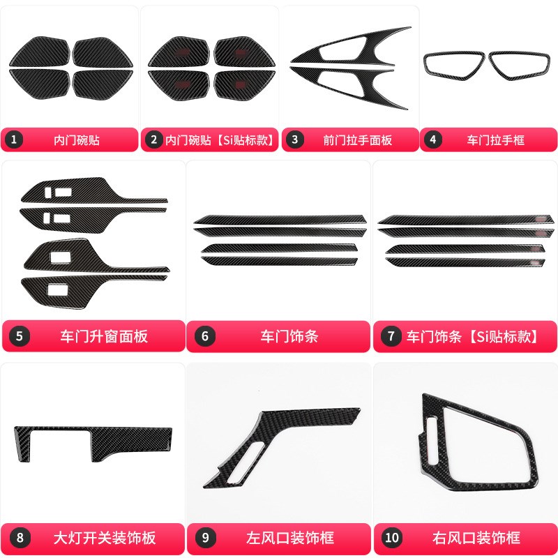 速发适用10十代思域Civ 内门腕贴片碳纤维贴框汽车内饰改装配件