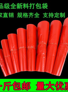速发红色塑料背心购物手大中小便袋提式一次性水果蔬菜包装方号袋