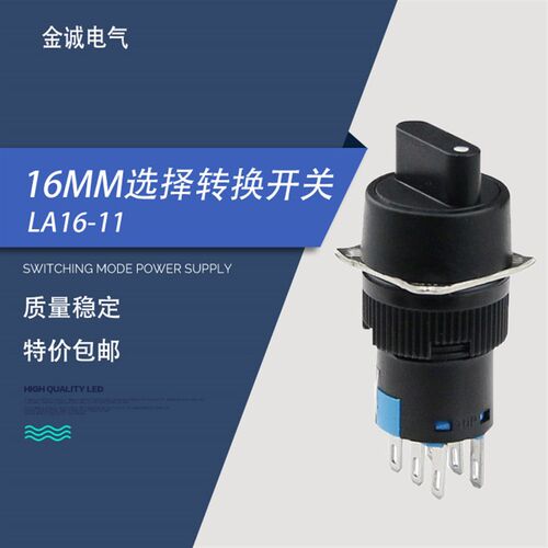速发LA16Y-22X/ 旋转开关旋钮选择二钮三挡按档 6脚AS6Y-Y2 16mm1