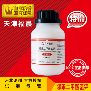 速发邻苯二甲氢氢钾试00g苯二甲酸酸钾分析纯酞酸氢钾化学5剂实验