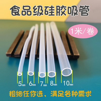 速发2米人儿吸管配件管用标口宽口替换硅胶软管吸通超长懒婴喝水