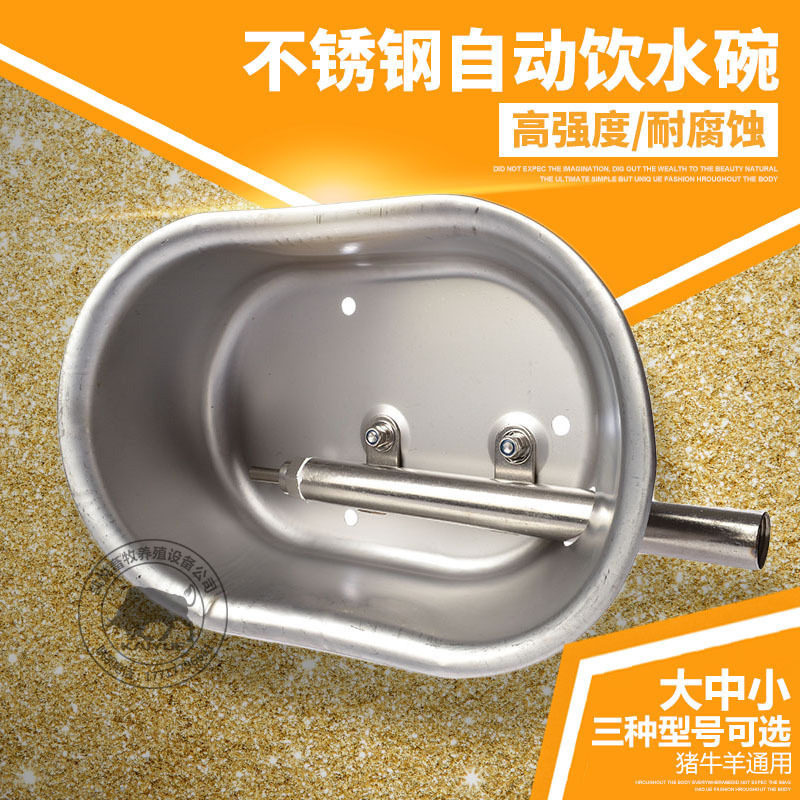 速发不锈钢椭圆形饮水动 猪牛羊猪咬嘴自碗饮水水嘴大号 养用设备