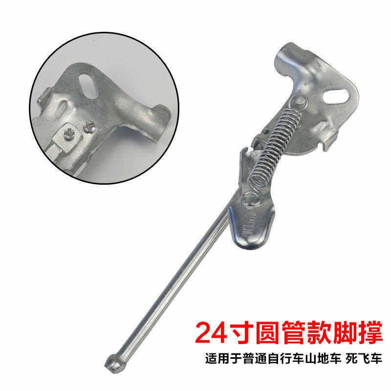 速发20/腿e架/26寸自行车脚撑单车撑侧撑2支撑脚站4支脚架边撑脚