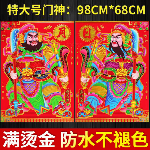 速发门神贴大门2024龙年农村春节对联单特大月琼恭迟尉日秦年画