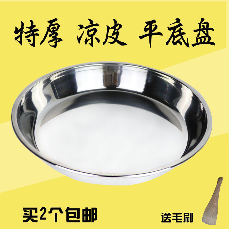 速发特厚04不锈钢圆形盘子托盘凉皮花盘 蒸盘盘盘平底盘糕盆底菜