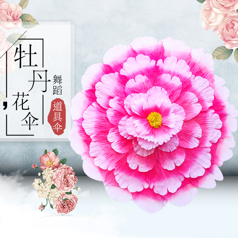 速发儿童会丹花伞舞蹈舞台演出道具盛世花开大道晚牡运动会开幕式