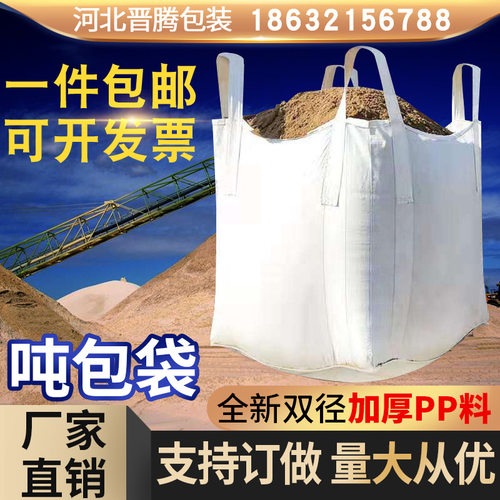 速发吨包吨袋吨包袋集袋吨太空加厚污泥装1袋2吨包装袋工业预压袋
