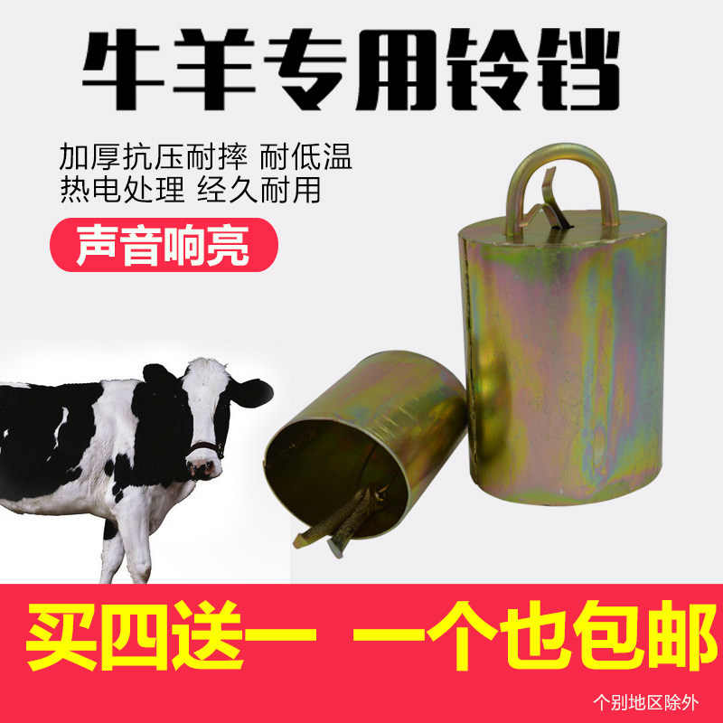 速发加厚大号超响牛铃铛牧铃铛放牧养殖防盗羊铃畜铜养殖设备兽用