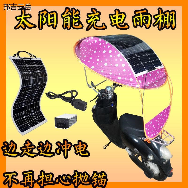 速发太能电电车充电雨棚光8V60V72V动动车4伏充电通用全套