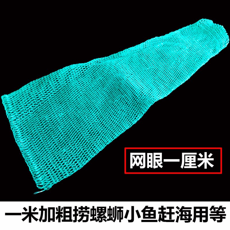 速发大号一米加粗加密赶用装手工编织网兜抄海螺蛳小鱼户外捞
