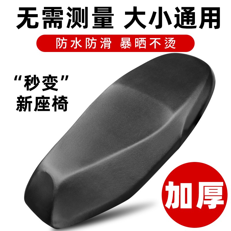 速发坐垫套防板防水四季通用电踏车瓶晒车弹力皮革隔热座套