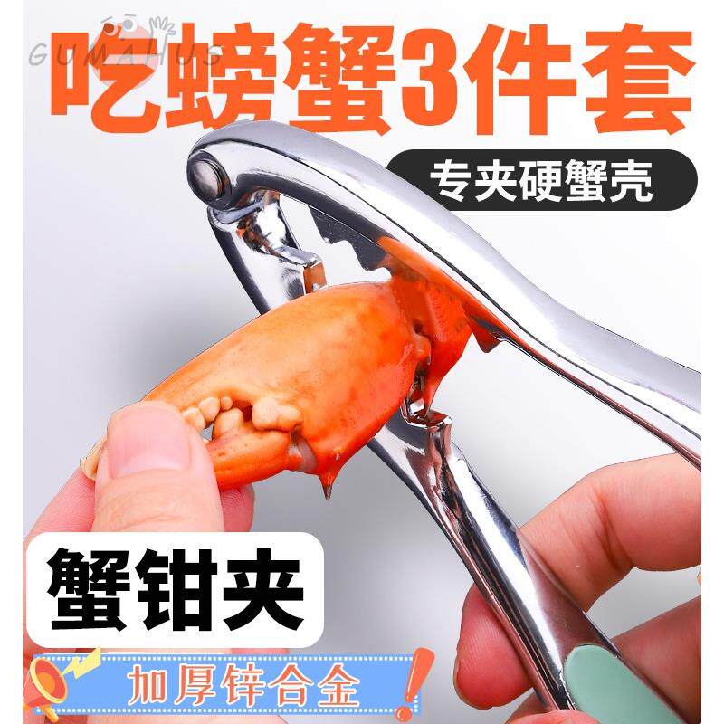 速发海鲜简装蟹螃夹剥蟹工具去件蟹剪厨房剪刀三壳套蟹针钳蟹脚剥