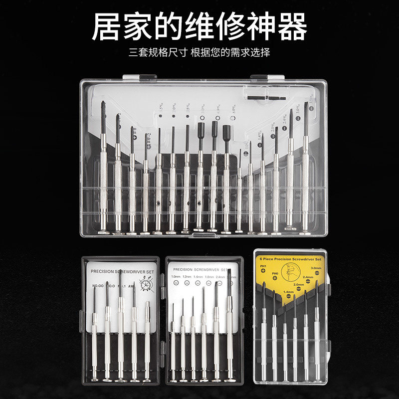 速发小用套表螺丝批钟装手机电脑维修迷你螺丝刀通工具