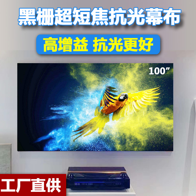 速发布栅抗光幕布布短焦幕超超窄边画框幕黑高增益抗光屏幕