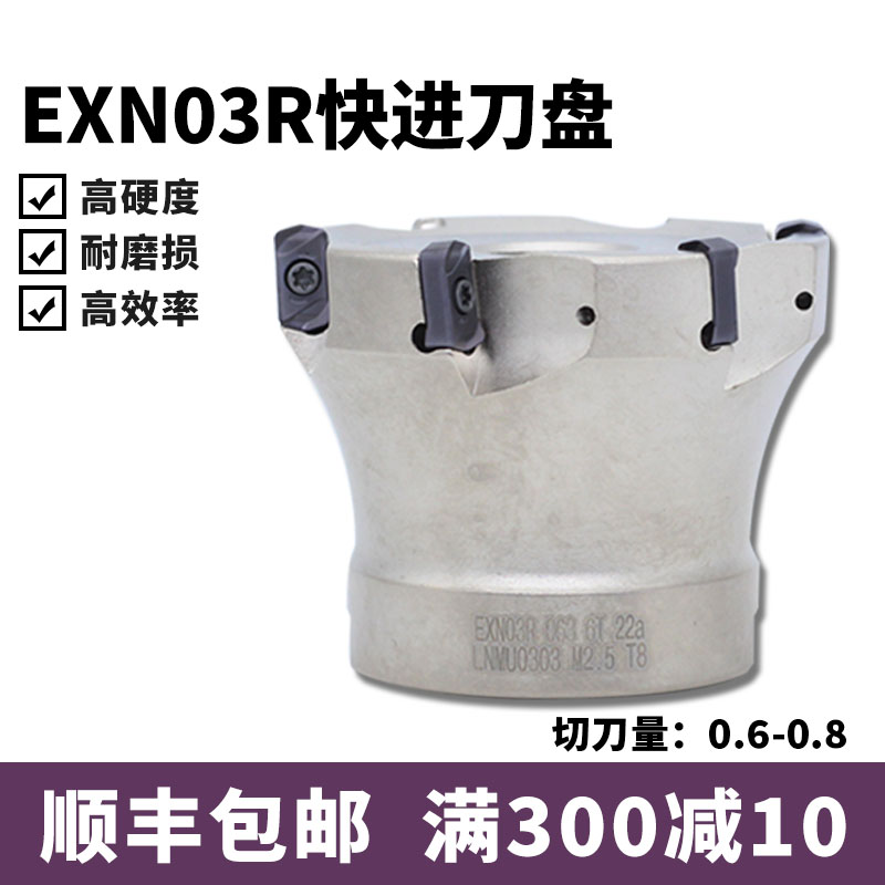 速发EX0R刀盘铣刀快进给加工中心数控双面四角开粗刀盘铣刀