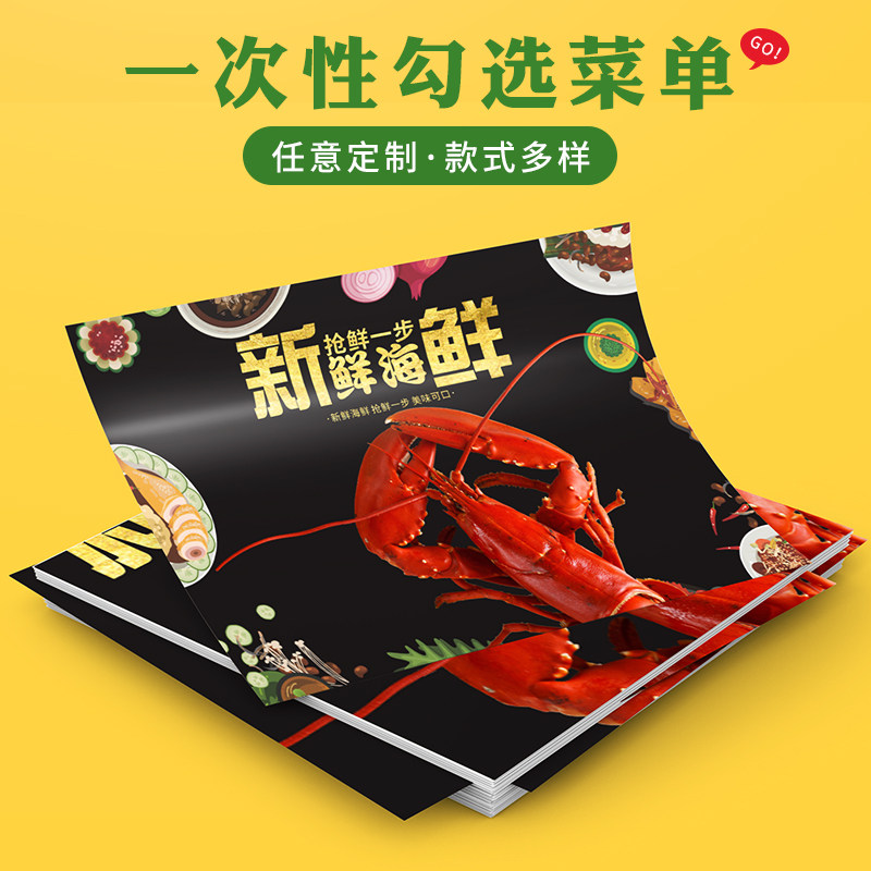 速发一次性勾鱼菜单设计制作PVC菜单纸创意饭店烧烤勾选菜单汉堡