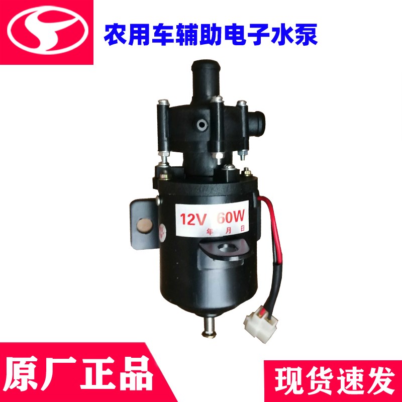 速发电风农用三轮车时子热热器电子水泵泵头循环水泵散散器