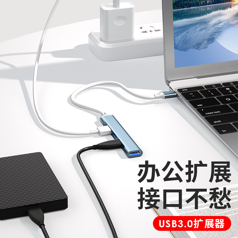 速发扩展器集分线器长头多接typec延插hub.0外口转接转换电脑平板