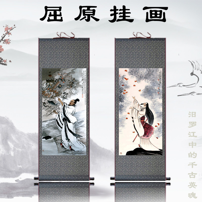 速发屈原端午玄丝绸挂品背景墙装饰画国画节关壁画复古中国风礼画