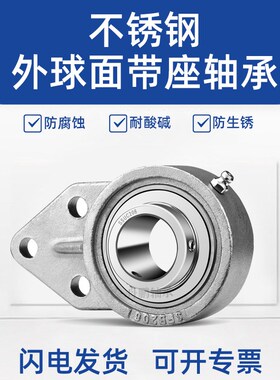 速发不锈钢外球面轴承SU工FB204 FB205 F2B06 SFB207C程机械 机械