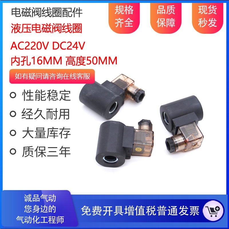 速发圆柱形液压4磁阀线圈配件度装式AC220V2电V内孔16MM高插50MM