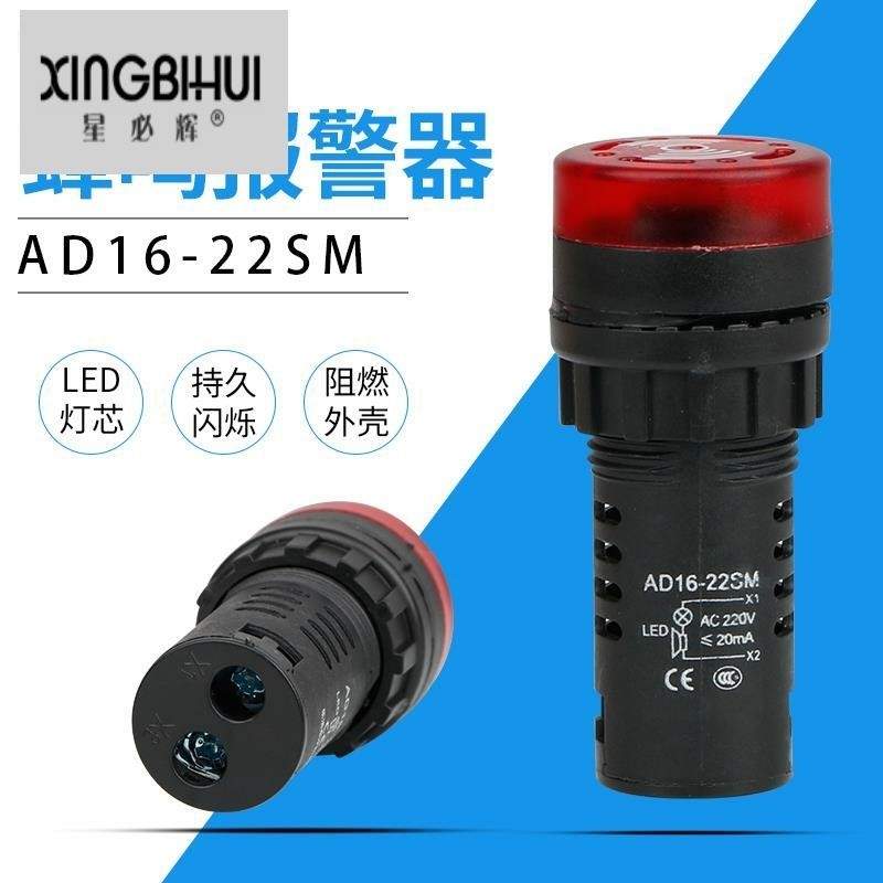 速发蜂2器ad16-224光闪光报警器断续声12v2声v2鸣080v 开孔22mm