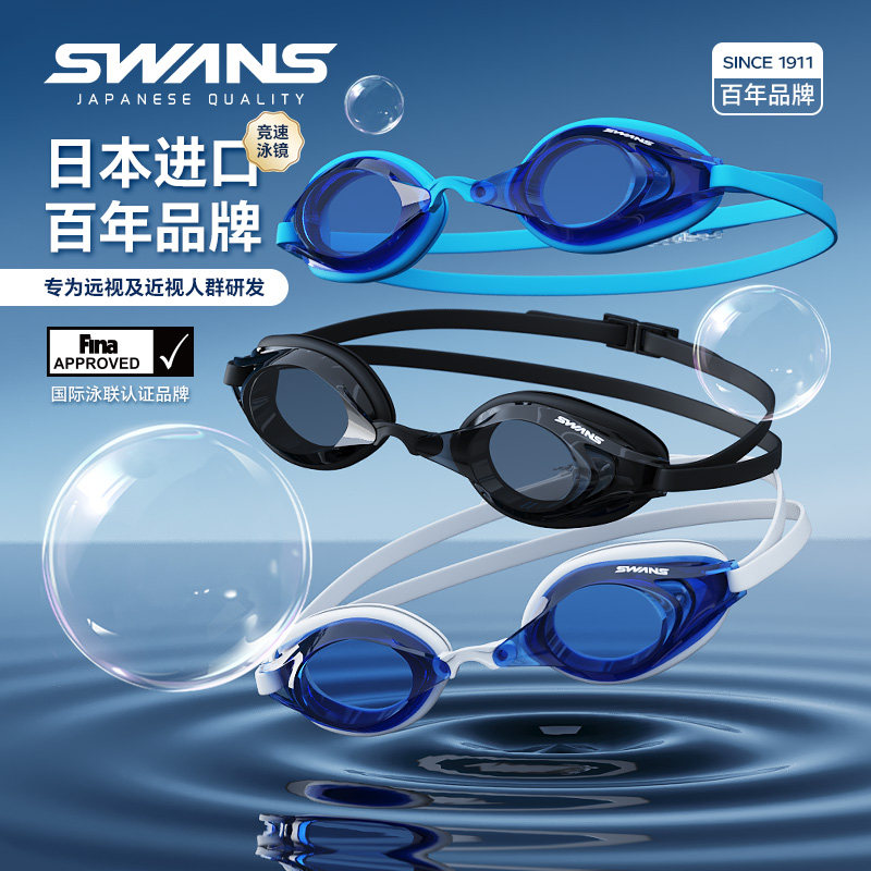 速发swa速泳镜清雾防水高防男远视近视带度数竞s训练游泳
