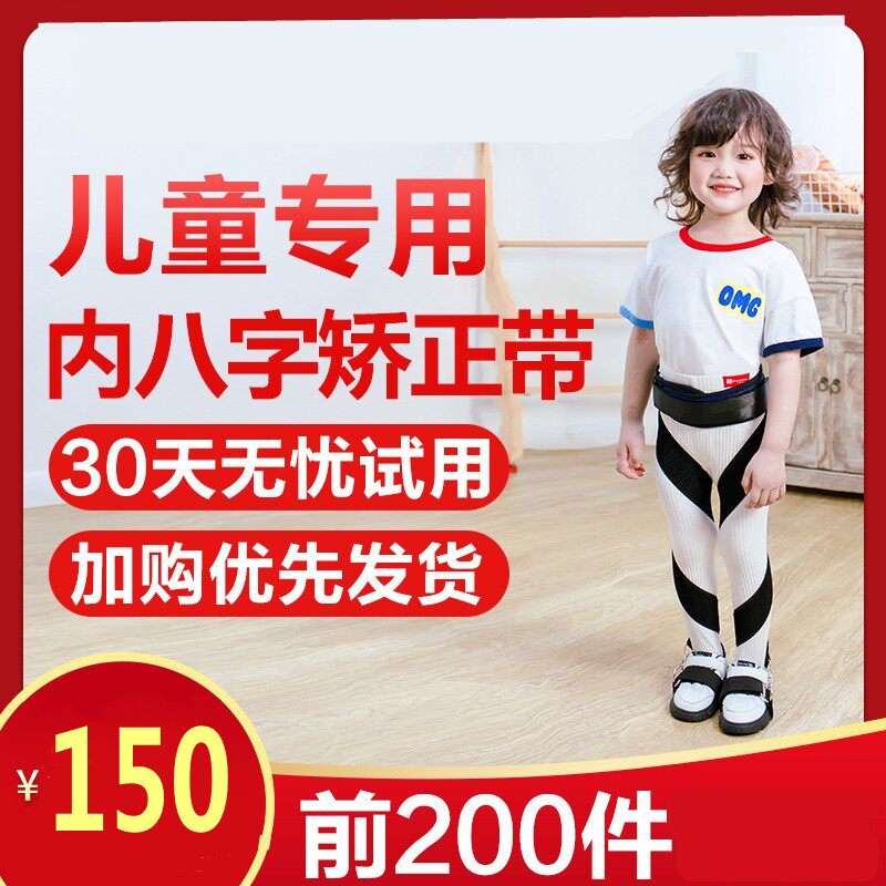 速发儿童小孩脚正八字矫正器足幼宝宝外八字矫形带婴外翻矫形器纠